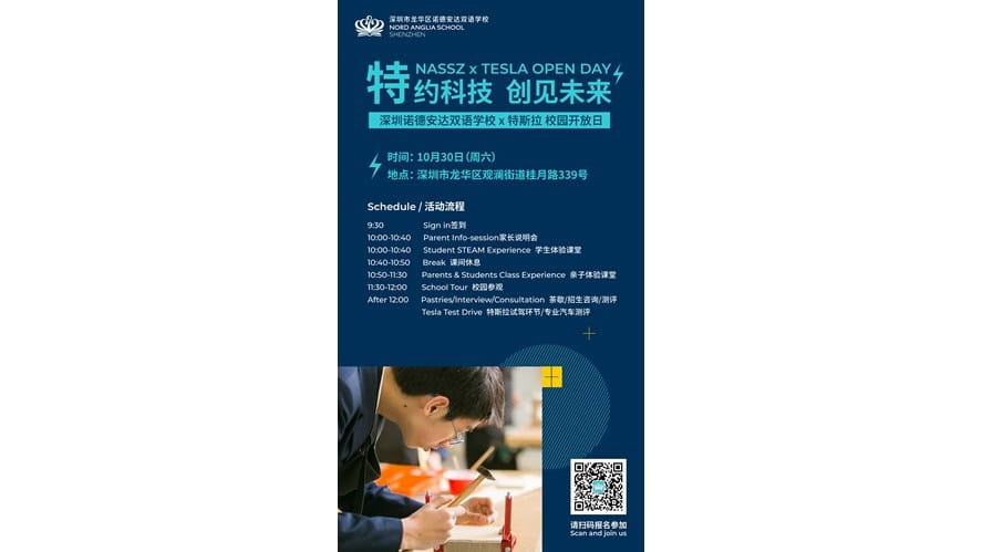深圳诺德安达开放日 | 与特斯拉一起走近科技-Shenzhen-Novo-Anta-Open-Day-Approaching-Technology-with-Tesla-1030 OD Poster01